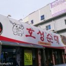 어양토속순대(본점) 이미지