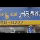 부자동네공인중개사사무소 | 거짓 없는 공인중개사사무소 추천] 부자동네공인중개사사무소 부자동네공인중개사사무소, 허위 없는...