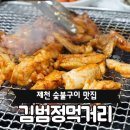 김범정먹거리 이미지