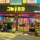 그놈포차울산전하점 이미지