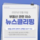 반달섬에이스부동산공인중개사사무소 | 2021년 10월 19일 "깐부"의 [부동산 뉴스]