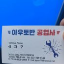 아우토반공업사 이미지