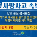 [1/11, 군산] 배사관 사이 끼임 이미지