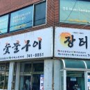 장터숯불구이