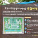 중동 중앙하수처리장 이미지