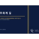 세무회계길