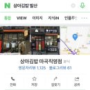 상아김밥마곡