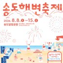 더벤티 송도해변점 | 송도해변축제 총정리｜여름방학 송도 놀거리 추천, 아이와 가볼만한 물놀이 축제