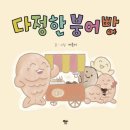 사계절붕어빵 이미지