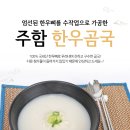 주함한우곰국 50% 맛보기이벤트 이미지