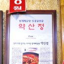 파주 간장게장 참게매운탕 맛집 약산정 맛집후기