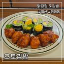 마두김밥 | 일산 김밥 맛집 오토김밥 김밥과 닭강정 모두 맛있어요