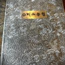 제주에펜션103 | 제주대정읍맛집 피그농원, 제주에펜션103에서 쉬다가 먹고오기 딱좋은곳!