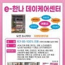 e-한나방문요양복지용구 이미지