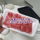 (주)마블앤조이 | 홈플러스 미국산 꽃갈비살 솔직후기