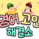 앤의영어