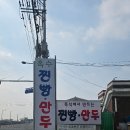 옥수찐빵·만두 | [증평] 만두만두 옥수 찐빵만두 후기