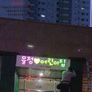 율정사랑어린이집 이미지