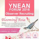 [연세대학교 동서문제연구원 주최]YNEAN 2016 연세 동북아 포럼 고등학생 Observer 선발 안내 이미지