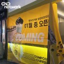 컴포즈커피 인천청천점