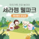 세라젬웰파크 - 송파구 올림픽로 240 | 세라젬웰파크