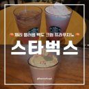 체리블러썸 | 스타벅스 체리 블러썸 백도 크림 프라푸치노 일본/한국 비교 후기