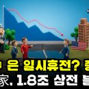 주식시황] 10/31 美中은 일시휴전? 뉴욕증시 하락 / 삼성가 1.8조원 삼성전자 블록딜 / 젠슨황, 힌트는 AI와 로보틱스 이미지