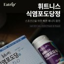 초콜렛 휘트니스(무단폐업) | 휘트니스 식염포도당, 여름 땀 많은 분께 저혈압인 저에게 필요한 식염포도당캔디