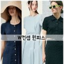 <b>W</b><b>컨셉</b>에서 여름 원피스 랜선 쇼핑 (시엔느, 헤시, 에트몽, 주트리)