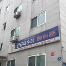 행운컴퓨터 | 서울 용산 근처 컴퓨터 수리 추천 / 용산 컴퓨터 노트북 수리 후기