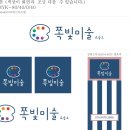 쪽빛미술교습소