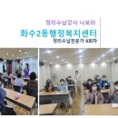 화수2동행정복지센터 이미지