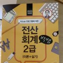 (주)더조은무역 | 직장인 비전공자 전산회계 2급 독학 후기[!]