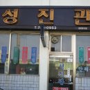 성진관 이미지