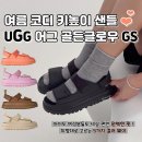 골든글로우 - 서초구 강남대로2길 70 | UGG 어그 골든글로우 플랫폼 빅키즈 여성샌들 실착후기