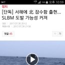 북한 SLBM 장착 이미지