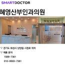 혜영산부인과의원 이미지