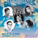 경춘선숲길 가을음악회 이미지