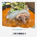 동문대로 | 각화동 맛집 큰마루뼈해장국 방문 후기