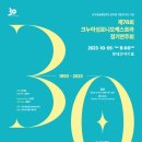 한국예술종합학교, 한예종 이강숙홀 이미지