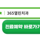 365열린치과의원 이미지