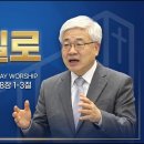 광야 길로 (신 8:1-3) 이미지