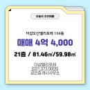 더샵부동산공인중개사사무소 | 오산시 서동 부동산 더샵엘리포레(031.373.0005)공인중개사사무소 더샵오산엘리포레 104동 매매 4억 4,000
