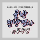 헬스타이치 | [판교헬스장/시흥동헬스장] 골반 전방경사 운동방법