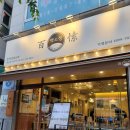 백소정죽전단국대점 | 죽전 마제소바 맛집, 백소정 죽전단국대점 내돈내산 후기