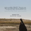 박상원 모노드라마「콘트라바쓰」 이미지