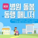 병원동행 매니저 이미지