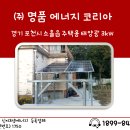 주식회사 명품에너지코리아