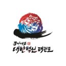 대한태권도장 이미지