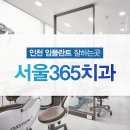 서울플란트치과의원 네이버블로그